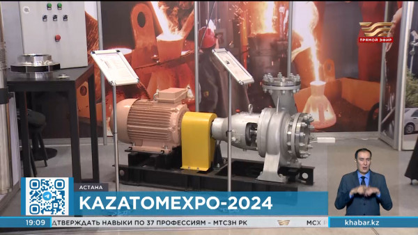 Международная выставка ядерных технологий &laquo;KazAtomExpo&raquo; прошла в Астане