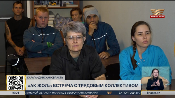 Партия «Ак жол» провела встречу с трудовым коллективом в Караганде