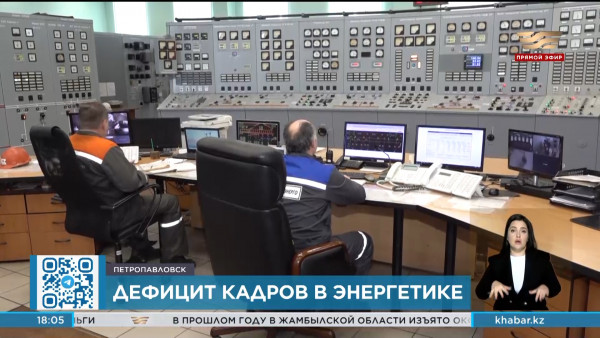 На Петропавловской ТЭЦ кадровый дефицит