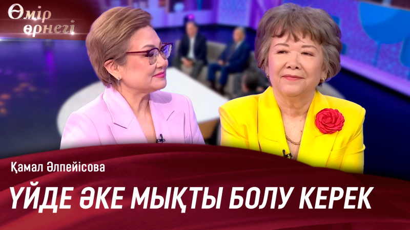 Қала балаларының қазақ тілінде сөйлеуі нашарлады | Қамал Әлпейісова | Өмір өрнегі