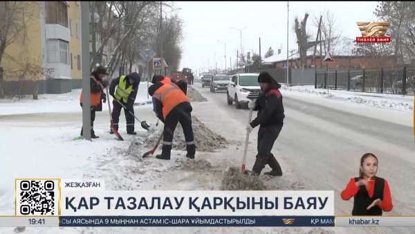 Жезқазғанда қар тазалау қарқыны баяу
