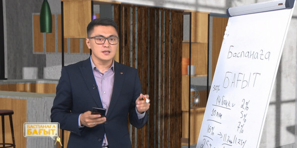 Ипотека рәсімдеу, телефонда ұстайтын құжаттар. &laquo;Баспанаға бағыт&raquo;