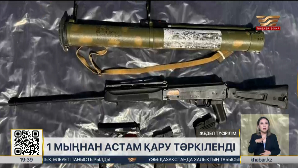 Бес айда 1200-ден астам заңсыз қару тәркіленді
