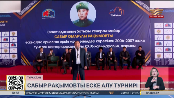Түркістанда Сабыр Рақымовты еске алу турнирі басталды. Спорт жаңалықтары