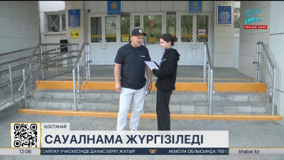 Қостанайдағы сайлау учаскелерінде Exit poll зерттеуі жүргізіледі