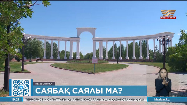 Қызылордада қараусыз қалған гүлзарлар мен аллеялар қайта жаңғыртылады