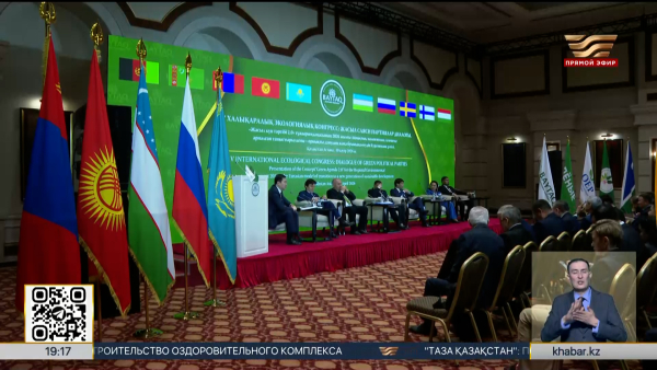 Международный экологический конгресс прошел в Астане