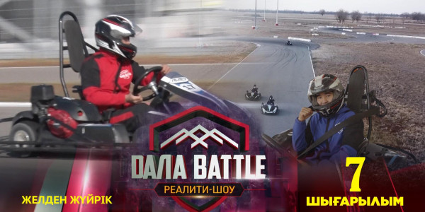 &laquo;Дала battle&raquo; 7-шығарылым. &laquo;Желден жүйрік&raquo;