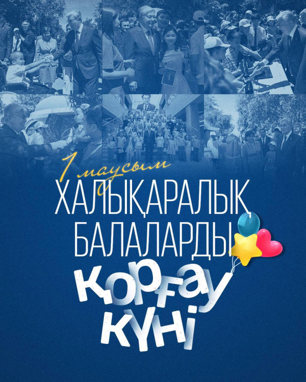 Мемлекет басшысы Қасым-Жомарт Тоқаев Балаларды қорғау күнімен құттықтады