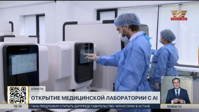 В инфекционной больнице Алматы запустили ИИ-лабораторию