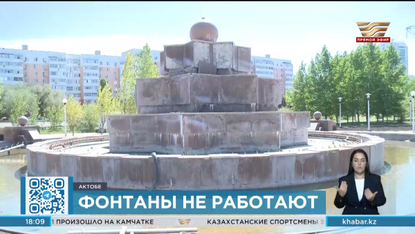 Четыре городских фонтана восстановят в Актобе