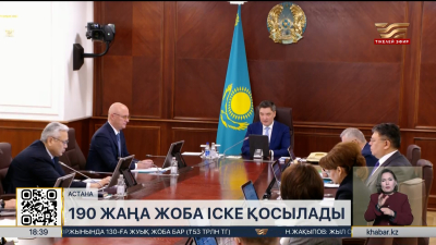 Жыл соңына дейін өңдеу өнеркәсібінде 190 жаңа жоба жүзеге асырылады