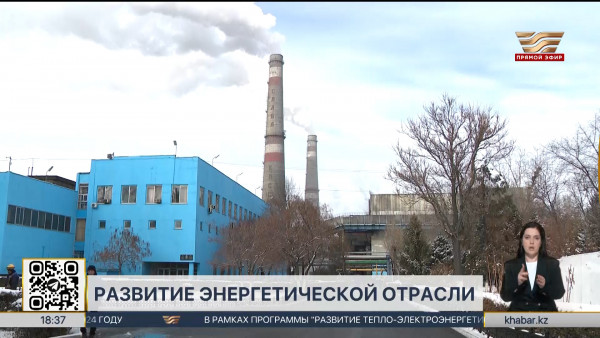 Инвестиции в тепловую генерацию превысят 8 трлн тенге &ndash; Минэнерго