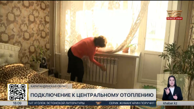 Шахтёрский посёлок подключили к центральному отоплению в Караганде