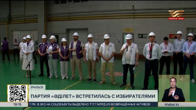 Кандидаты от партии «Әділет» встретились с общественностью ЗКО