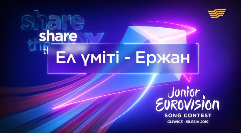 Арнайы жоба. «Junior Eurovision 2019»: Жанкүйерлер қолдауы