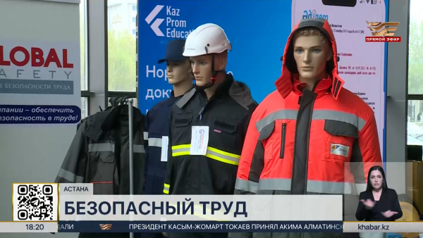 Вопросы безопасности на производстве обсудили в столице
