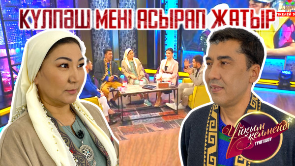 &laquo;Шымкент шоу&raquo; әзіл-сықақ театрының актерлері &ndash; Берік және Қарлығаш Тұрсынбековтер | &laquo;Ұйқым келмейді&raquo;