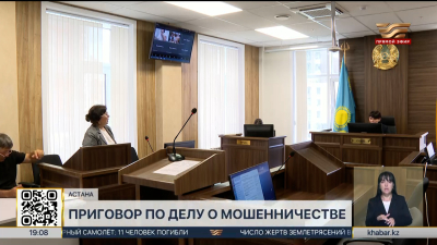 В Астане вынесли приговор по резонансному делу о кредитной афере