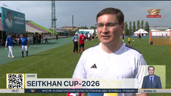 Республиканский турнир Seitkhan Cup стартовал в Семее