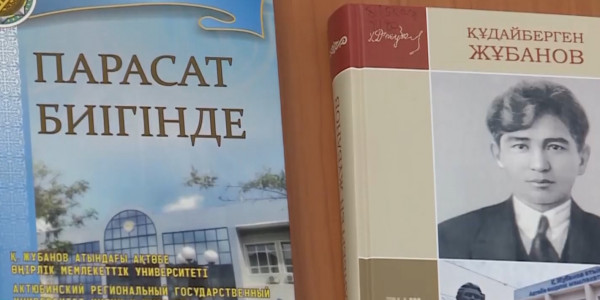 Актюбинскому региональному университету имени К.Жубанова исполнилось 85 лет
