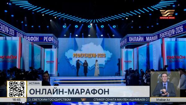 В Астане продолжает работу онлайн-марафон «Референдум – 2026»