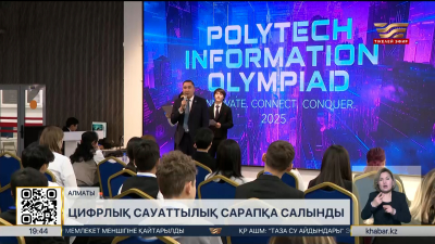 Алматыда колледж студенттері арасында информатика олимпиадасы өтті