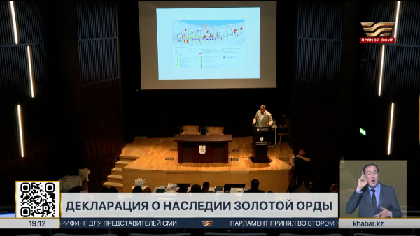 Декларацию о наследии Золотой Орды приняли в Астане