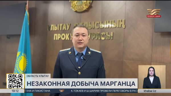 Схему незаконной добычи марганцевой руды раскрыли в области Улытау