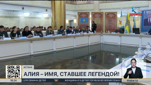 Конференцию в честь 100-летия Алии Молдагуловой провели в Астане