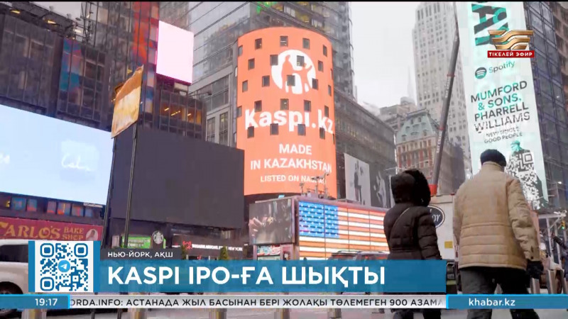 Kaspi.kz компаниясы NASDAQ қор биржасында табысты IPO өткізді