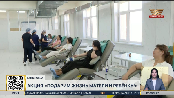 Акция «Подари жизнь матери и ребенку!» стартовала в Кызылординской области