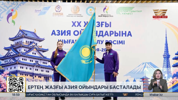 Қазақстан Азия ойындарына 559 спортшымен барады