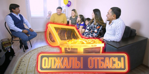 Мэльс Бұлышев және шаңырағы. &laquo;Олжалы отбасы&raquo;