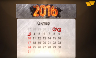 &laquo;Арнайы хабар&raquo;. Жыл қорытындысы