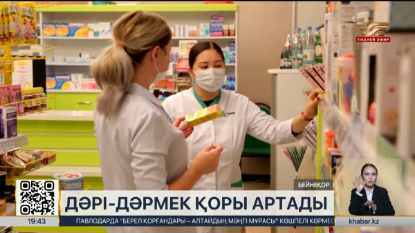 Еліміздегі дәрі-дәрмек қоры артады