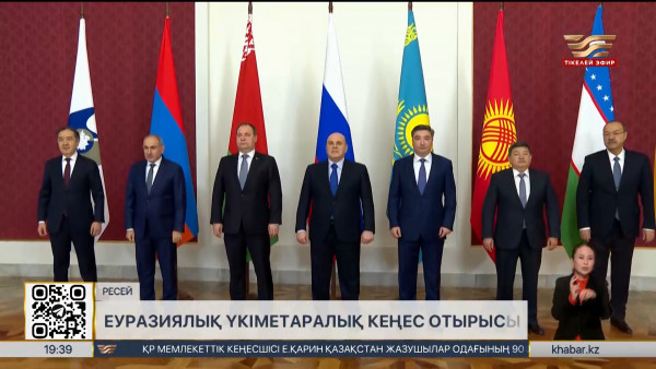 Олжас Бектенов Мәскеуде өткен Еуразиялық үкіметаралық кеңес отырысына қатысты