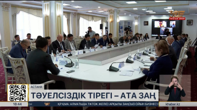 Азаматтар құқықтары мен бостандығын қорғау тетіктерін жетілдіру мәселеcі талқыланды