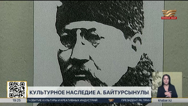 5 сентября исполняется 154 года со дня рождения Ахмета Байтурсынулы