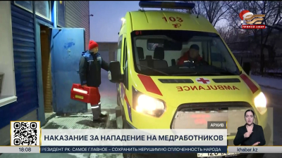 Наказание за нападения на медиков ужесточили в РК