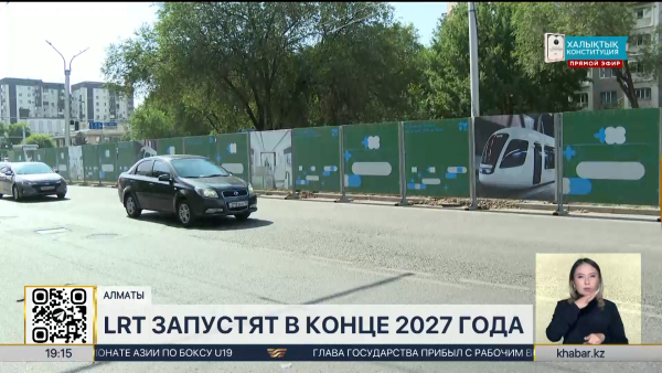 LRT в Алматы запустят в конце 2027 года