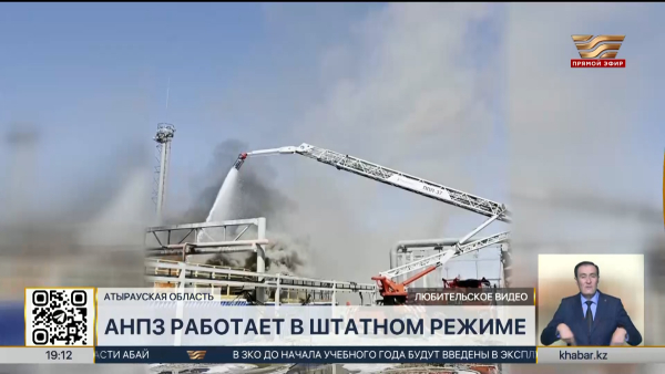АНПЗ работает в штатном режиме