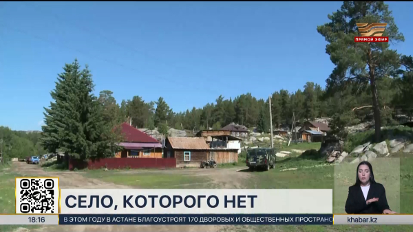 Село Кайынды в ВКО не может получить официальный статус