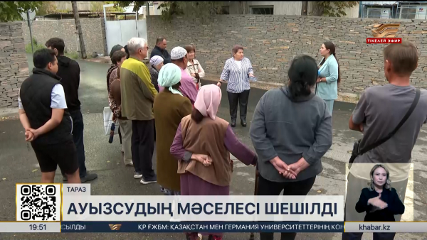 Таразда ауызсусыз отырған тұрғындардың мәселесі шешілді