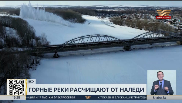 Горные реки расчищают от наледи в ВКО