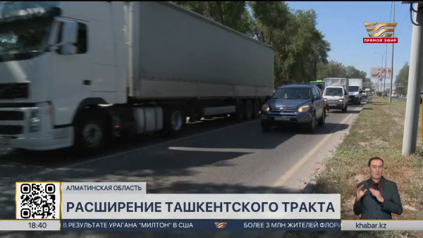 Ташкентский тракт в Алматинской области расширят до шести полос