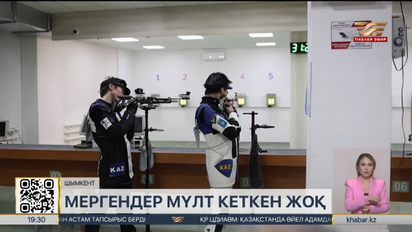 Шымкентте нысана көздеуден ұлттық біріншілік өтіп жатыр. Спорт жаңалықтары