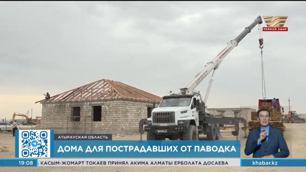 В Кульсары возводят 100 новых домов для пострадавших от паводка