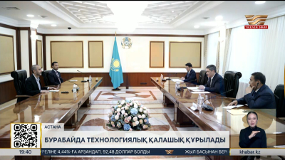 Бурабайда технологиялық қалашық құрылады