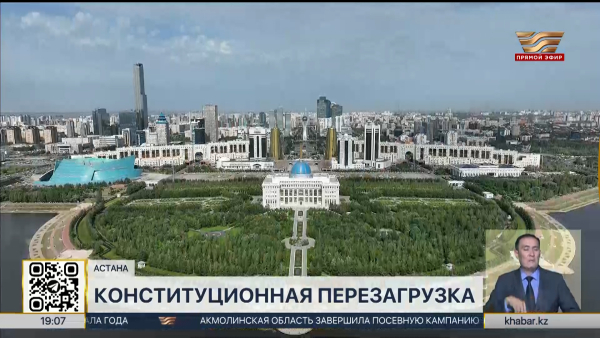 Конституционная перезагрузка: готовы ли общество и госаппарат к новой системе?